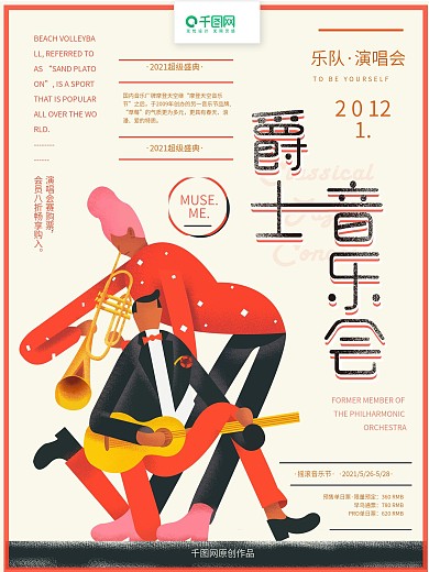 原创手绘简约抽象音乐会海报