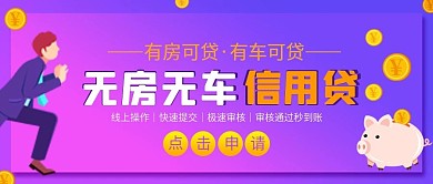 简约信用贷款公众号封面