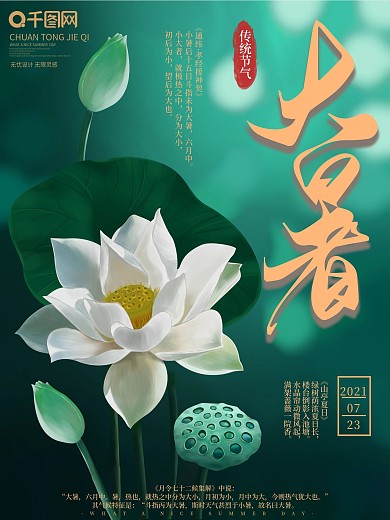 原创手绘大暑节气宣传海报