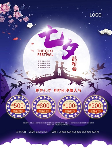 七夕牛郎织女月亮鹊桥海报设计