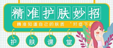 清新简约精准护肤