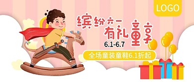 缤纷六一有礼童享公众号封面