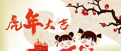公众号封面梅花春节新年鞭炮女孩牛年大吉