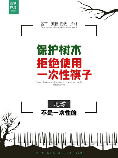 公益海报
