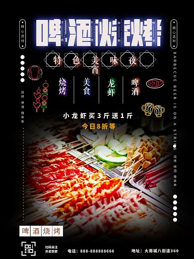 原创地摊经济宣传海报