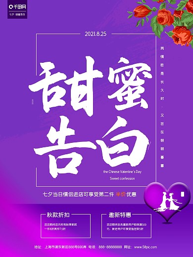 紫色浪漫甜蜜告白海报