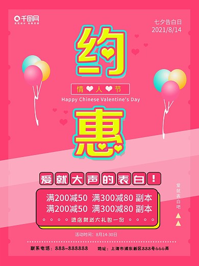 粉色2018七夕情人节促销海报