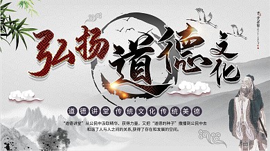 水墨大气弘扬道德文化展板