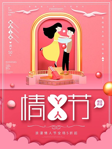 原创C4D七夕化妆品促销海报