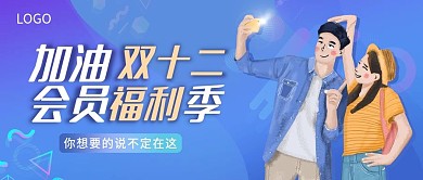 双十二促销攻略公众号封面