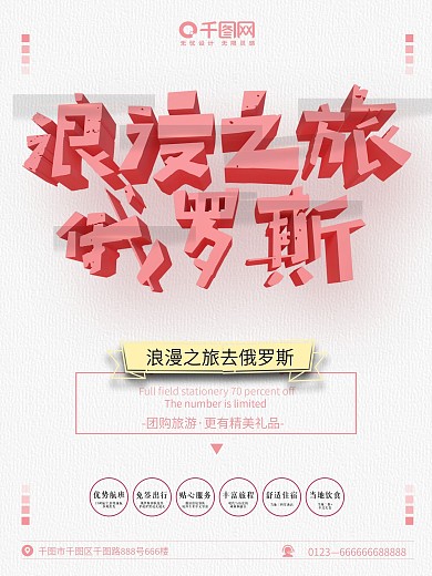 C4D粉红简约唯美俄罗斯旅游海报设计