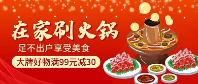 原创火锅美食公众号封图