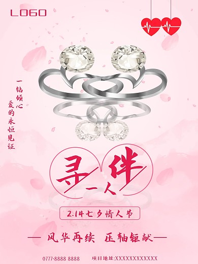 钻戒七夕合成简约地产海报