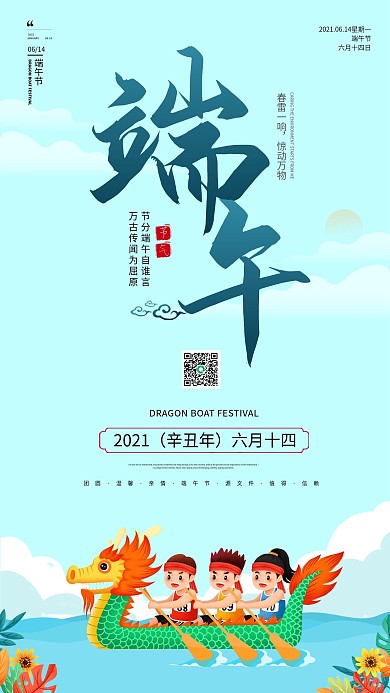 端午节插画风节日宣传手机海报