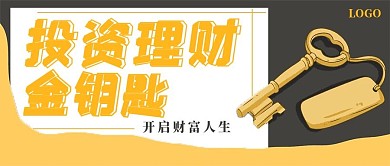 简约商务投资理财金钥匙