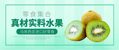 简约小清新绿色公众号头图封面