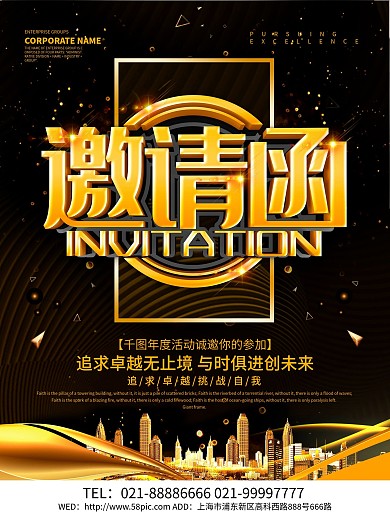 黑色大气邀请函海报设计