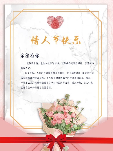 情人节快乐余笙有你