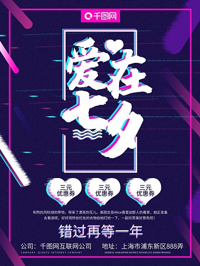 七夕节抖音故障风海报