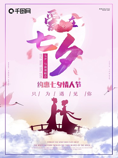 浪漫七夕粉色中国风海报