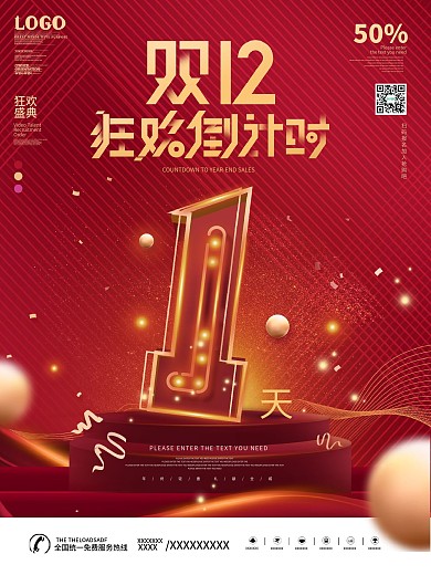 原创创意字体设计双12倒计时1天系列海报