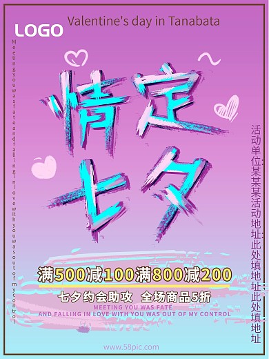 唯美浪漫炫彩七夕情人节促销海报