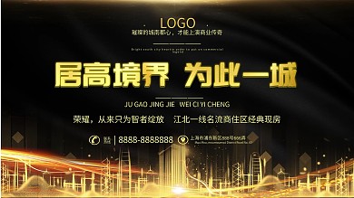 黑色房产销售海报