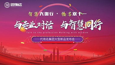 新品发布会背景墙