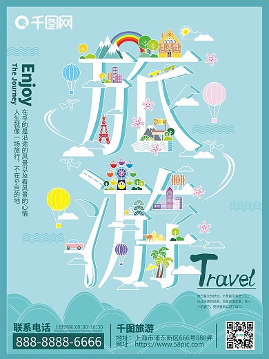 原创插画趋势字融画旅游海报宣传单
