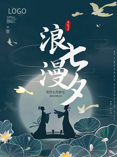中国风古典中式七夕节日宣传海报