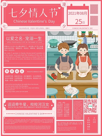清新简约浪漫七夕情人节节日海报