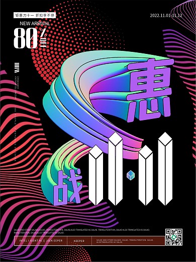 原创炫彩双十一促销海报