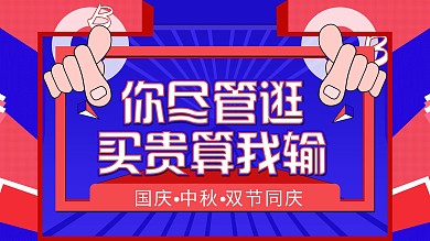 手绘国庆节中秋节双节同庆活动海报展板