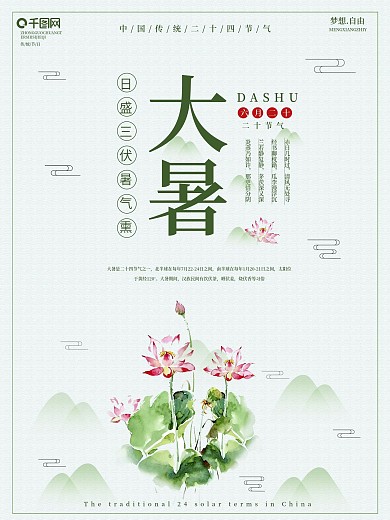 小清新唯美大暑海报