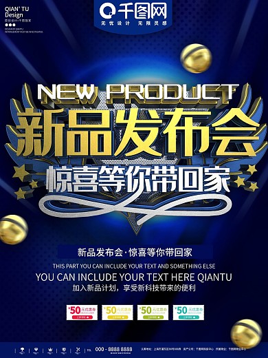 蓝色时尚大气新品发布会宣传海报