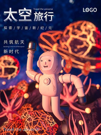 原创C4D未来科技太空旅行航天海报