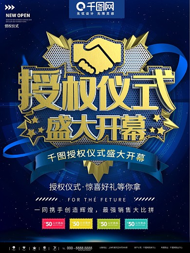 蓝色简约科技授权仪式商业宣传海报