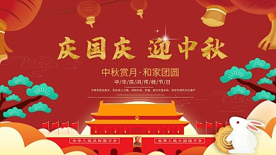 手绘插画风中秋国庆宣传海报中秋国庆海报