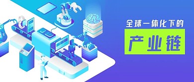 蓝色手绘扁平风格全球商业产业链公众号封面