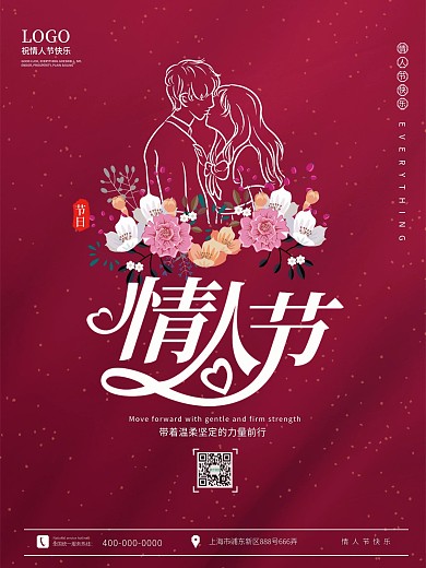 2021年七夕情人节节日海报