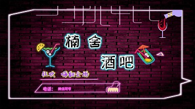 楠舍酒吧楠舍酒吧