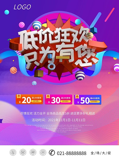 低价狂欢双十一创意促销海报