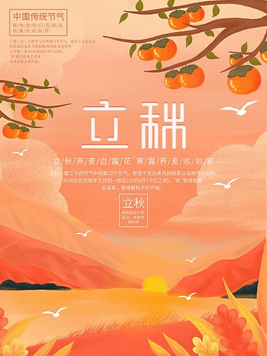 原创插画标题字手绘风立秋节气海报