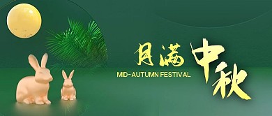 公众号封面绿色中秋c4d背景月亮兔子植物