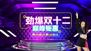 双十二电商大促海报