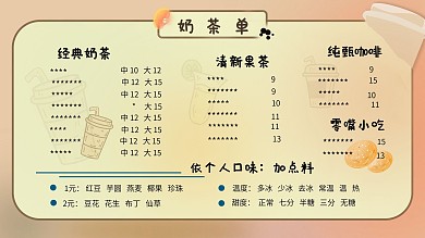 奶茶菜单宣传源文件