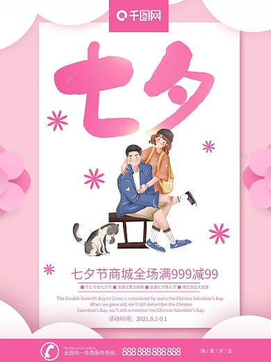 七夕情人节浪漫玫瑰花促销展板海报易拉宝