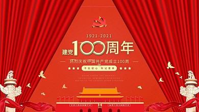 建党一百周年平面海报党建七一红色背景