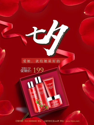 红色玫瑰花瓣七夕情人节化妆品促销