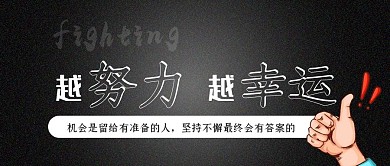 机会励志加油坚持正能量点赞